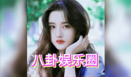 吃瓜娱乐圈八卦虞书欣,娱乐圈“瓜王”的甜蜜与苦涩