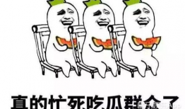 吃瓜娱乐说,吃瓜群众揭秘幕后故事