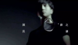 薛之谦的演员歌词是什么意思,揭秘薛之谦情感世界的秘密面纱