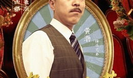黄金大劫案演员,演绎民国传奇风云