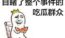 吃瓜娱乐说,吃瓜群众揭秘幕后故事