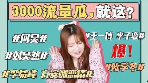 娱乐圈吃瓜421真假,421真假事件深度剖析